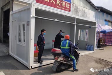 好貼心！南沙街企業(yè)捐贈(zèng)住人集裝箱改造疫情防控檢查點(diǎn)，為工作人員遮風(fēng)擋雨！